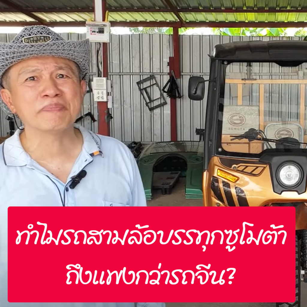 รถสามล้อไฟฟ้า