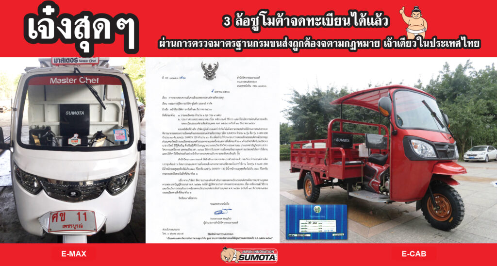 รถสามล้อไฟฟ้า