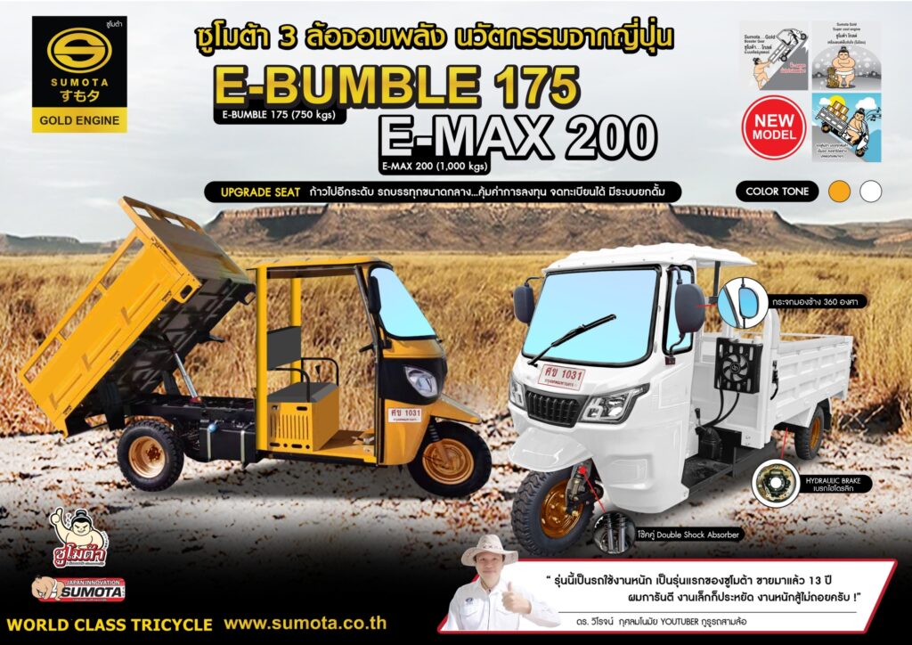 E-BUMBLE E-MAX 200
