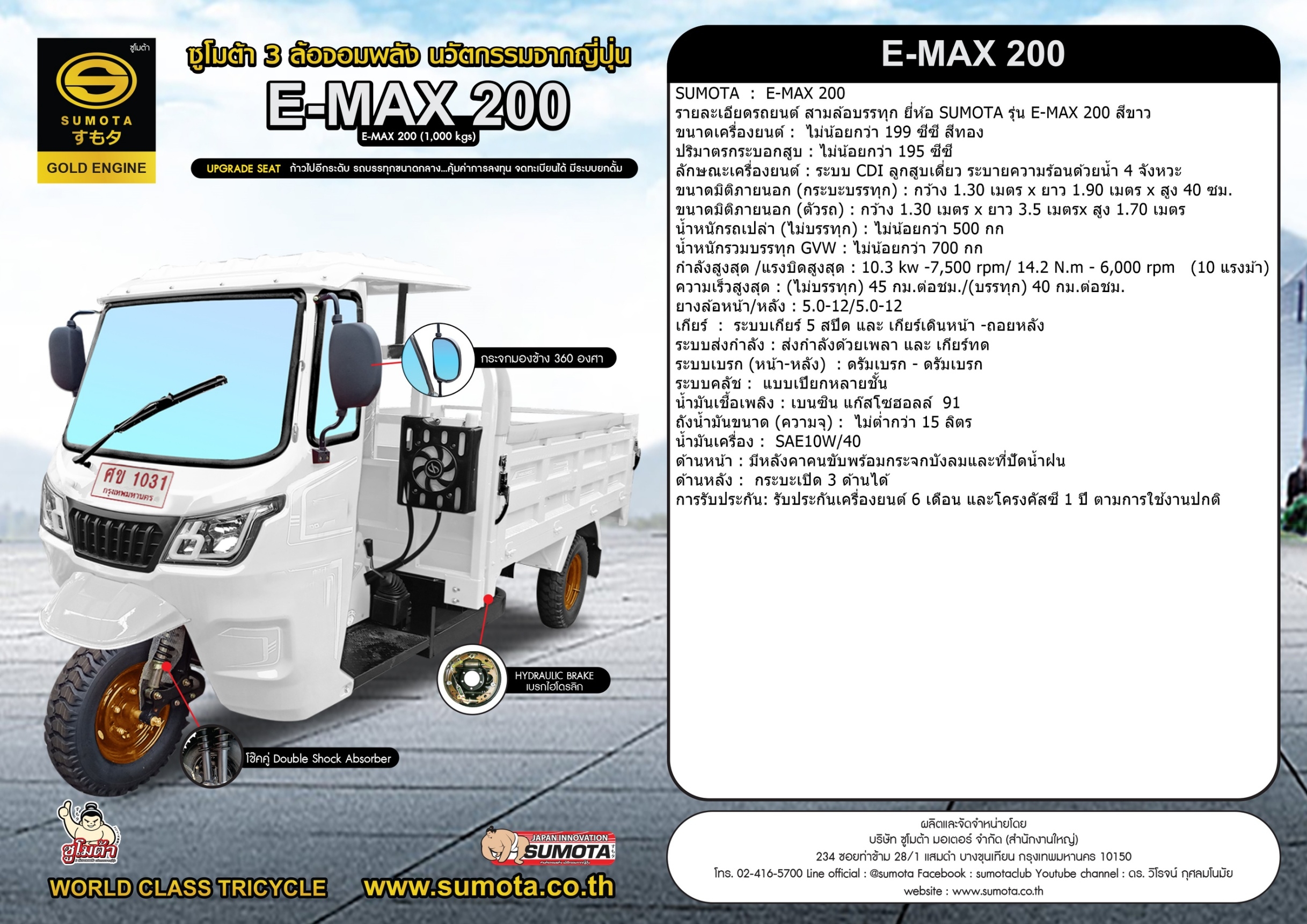 E-BUMBLE E-MAX 200