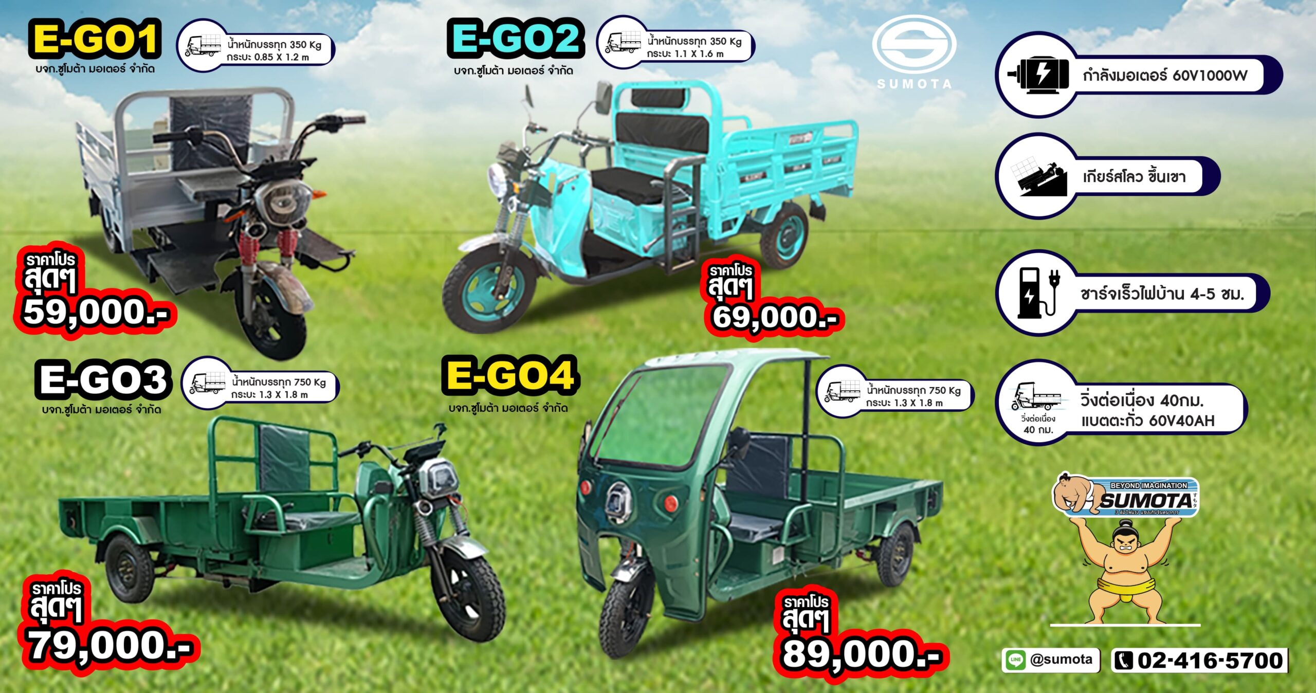 โปรโมชั่น Sumota