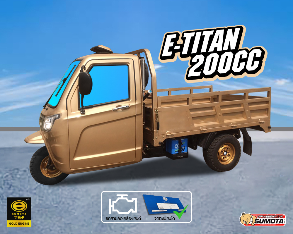 รถสามล้อ น้ำมัน ซูโมต้า E-TITAN 200