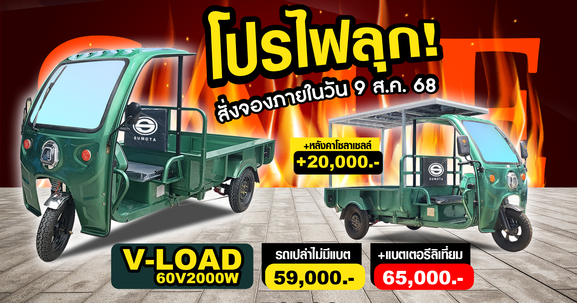 โปรโมชั่น