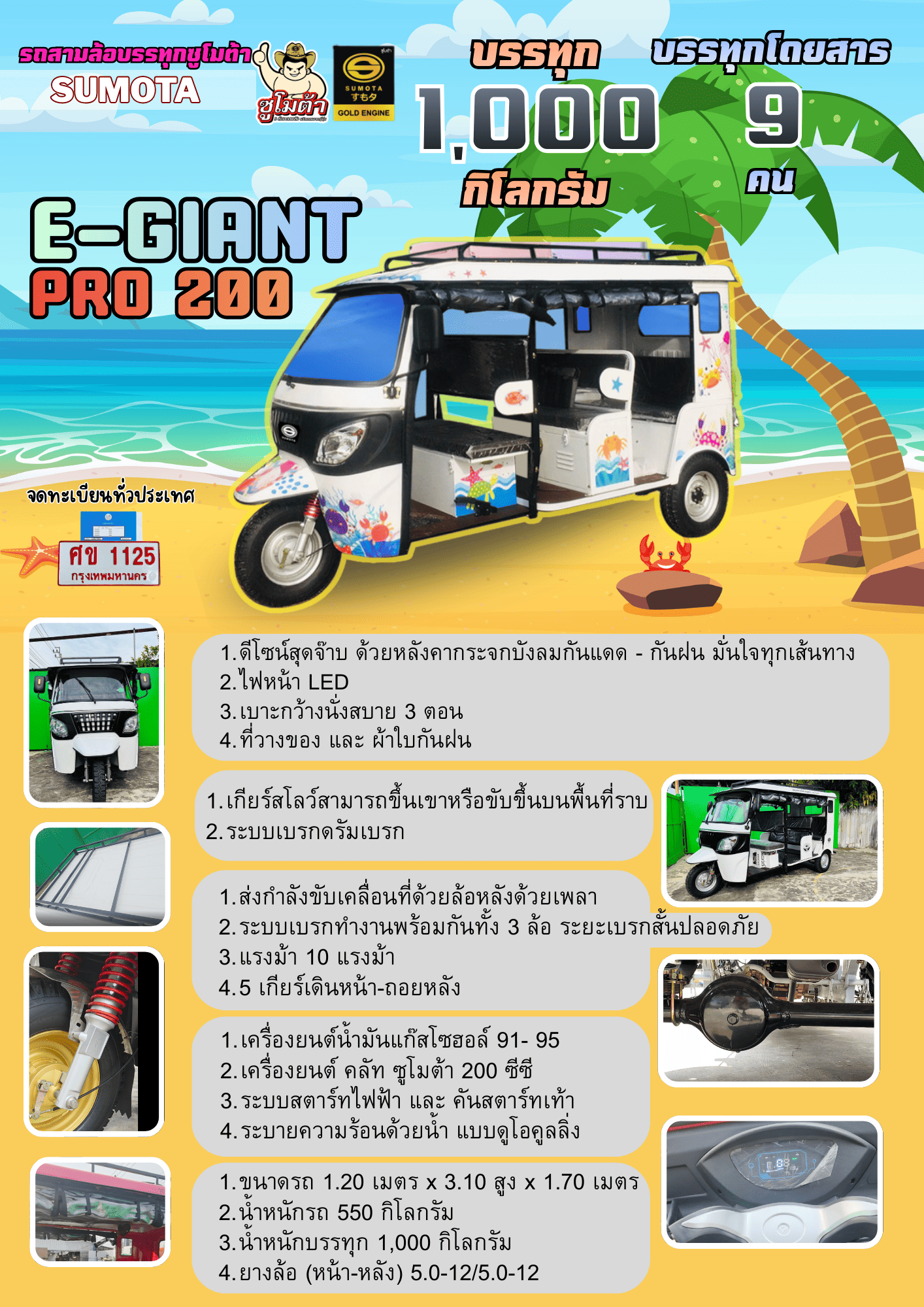 รถสามล้อ น้ำมัน ซูโมต้า E-GIANT 200