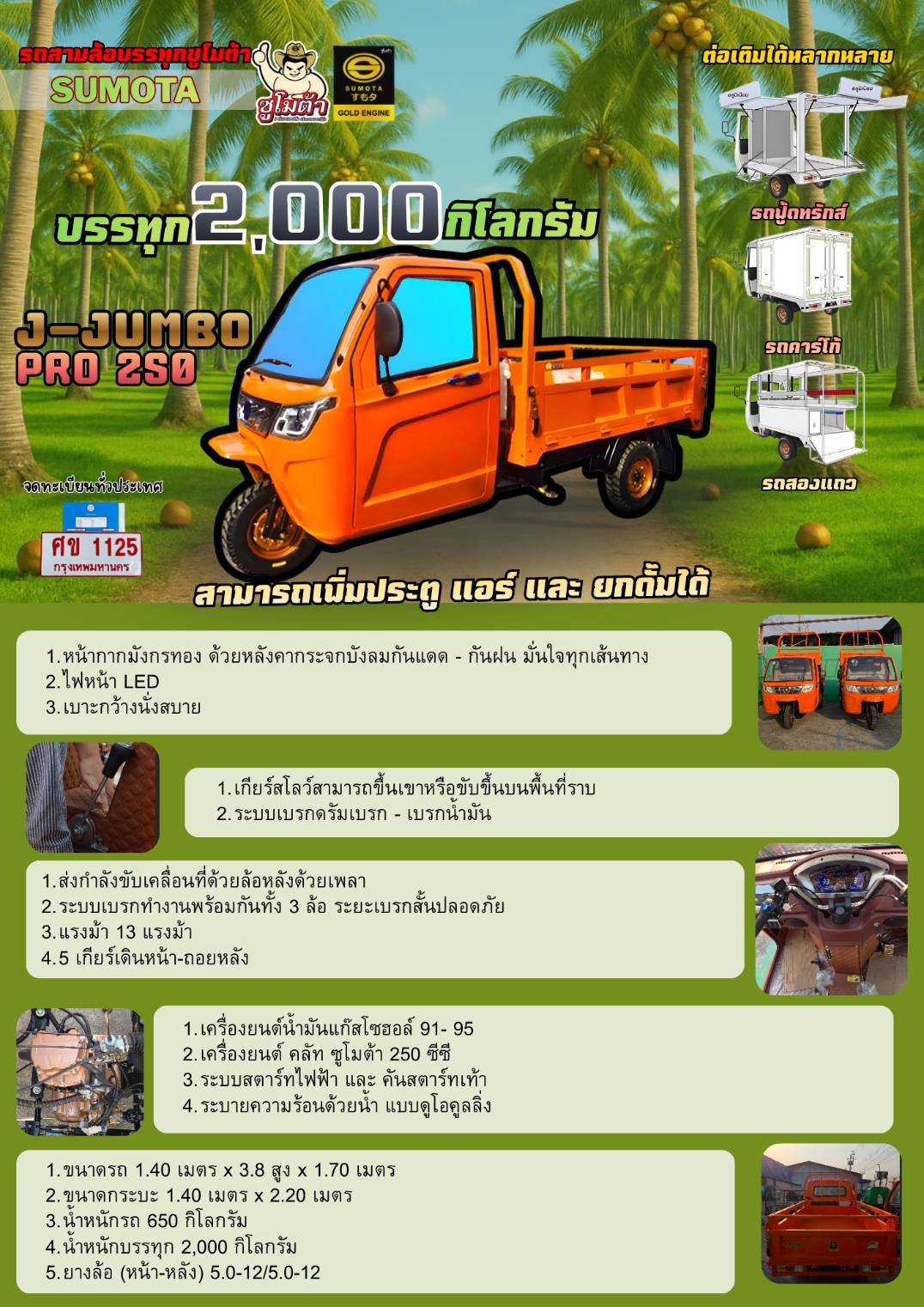 รถไฟฟ้า 3 ล้อ