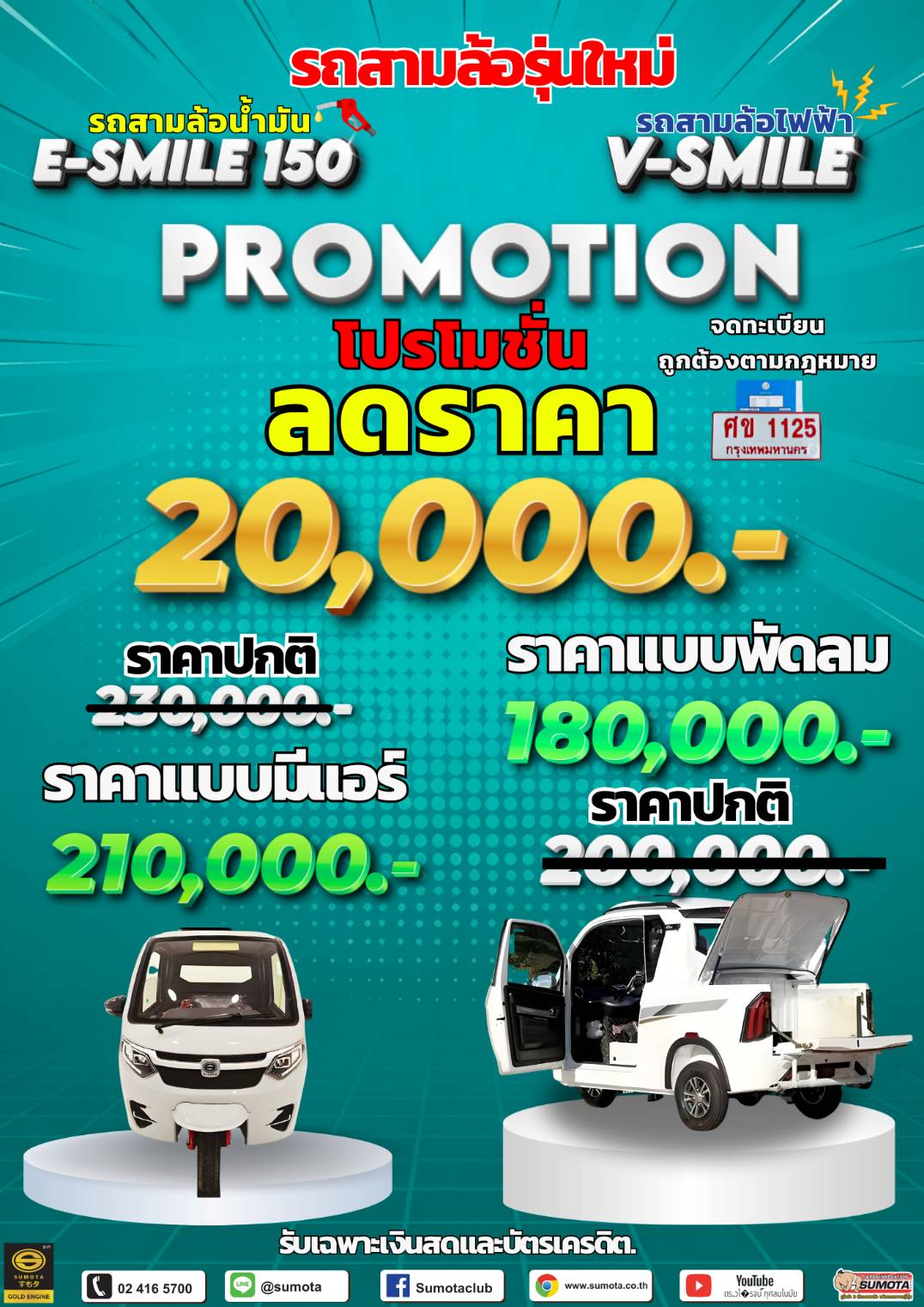 รถไฟฟ้า 3 ล้อ