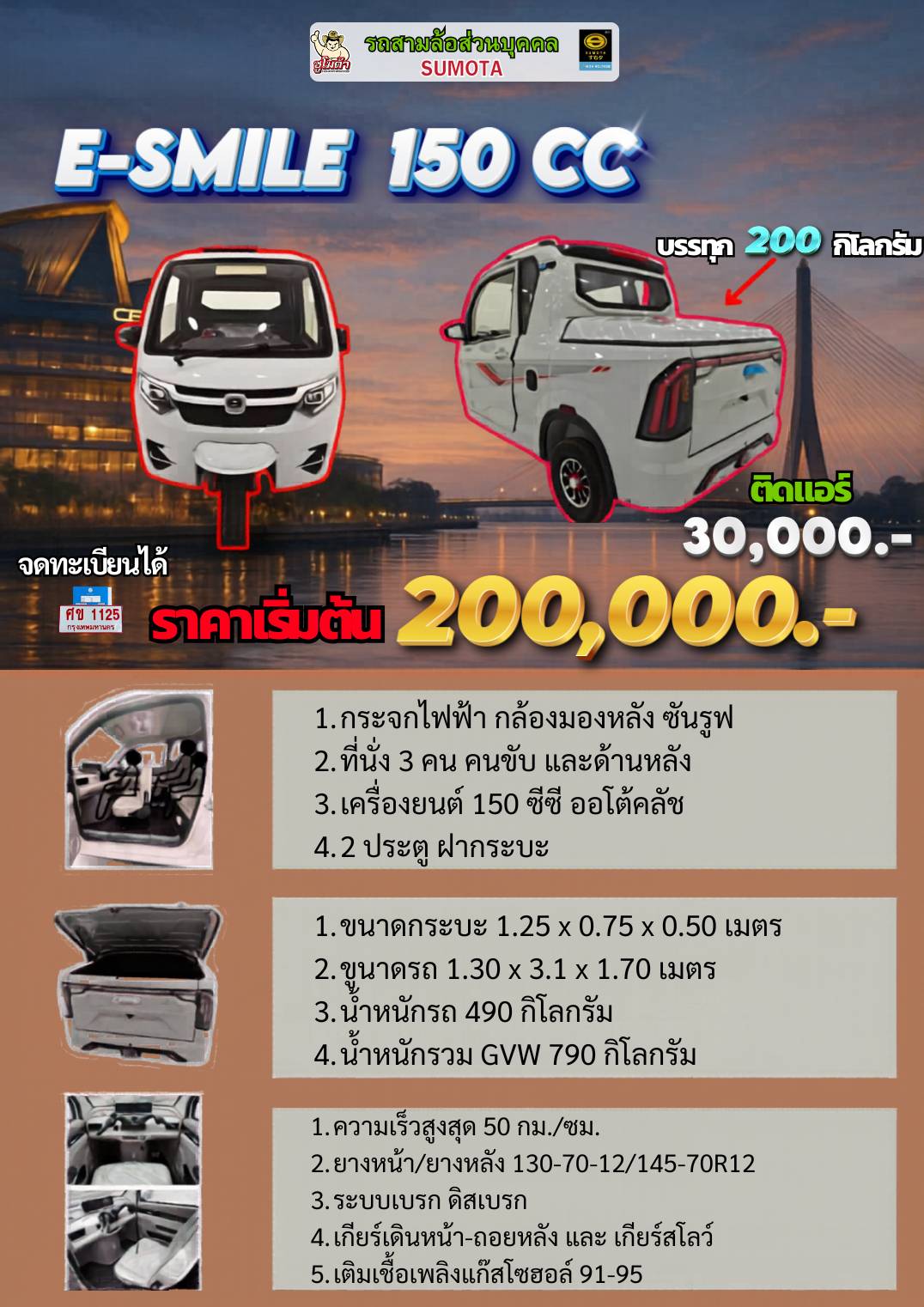รถไฟฟ้า 3 ล้อ