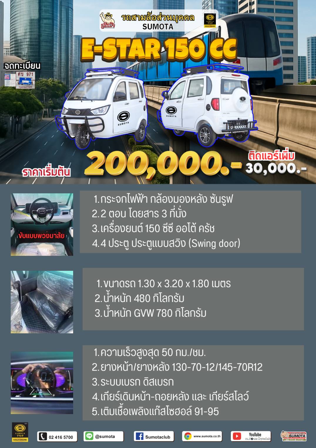 รถไฟฟ้า 3 ล้อ