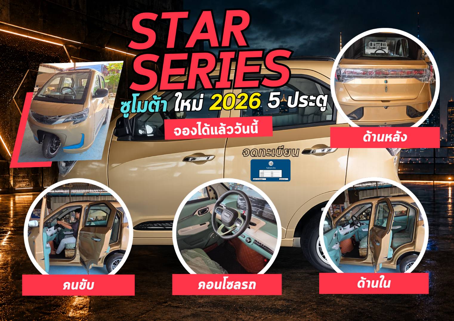 รถไฟฟ้า 3 ล้อ