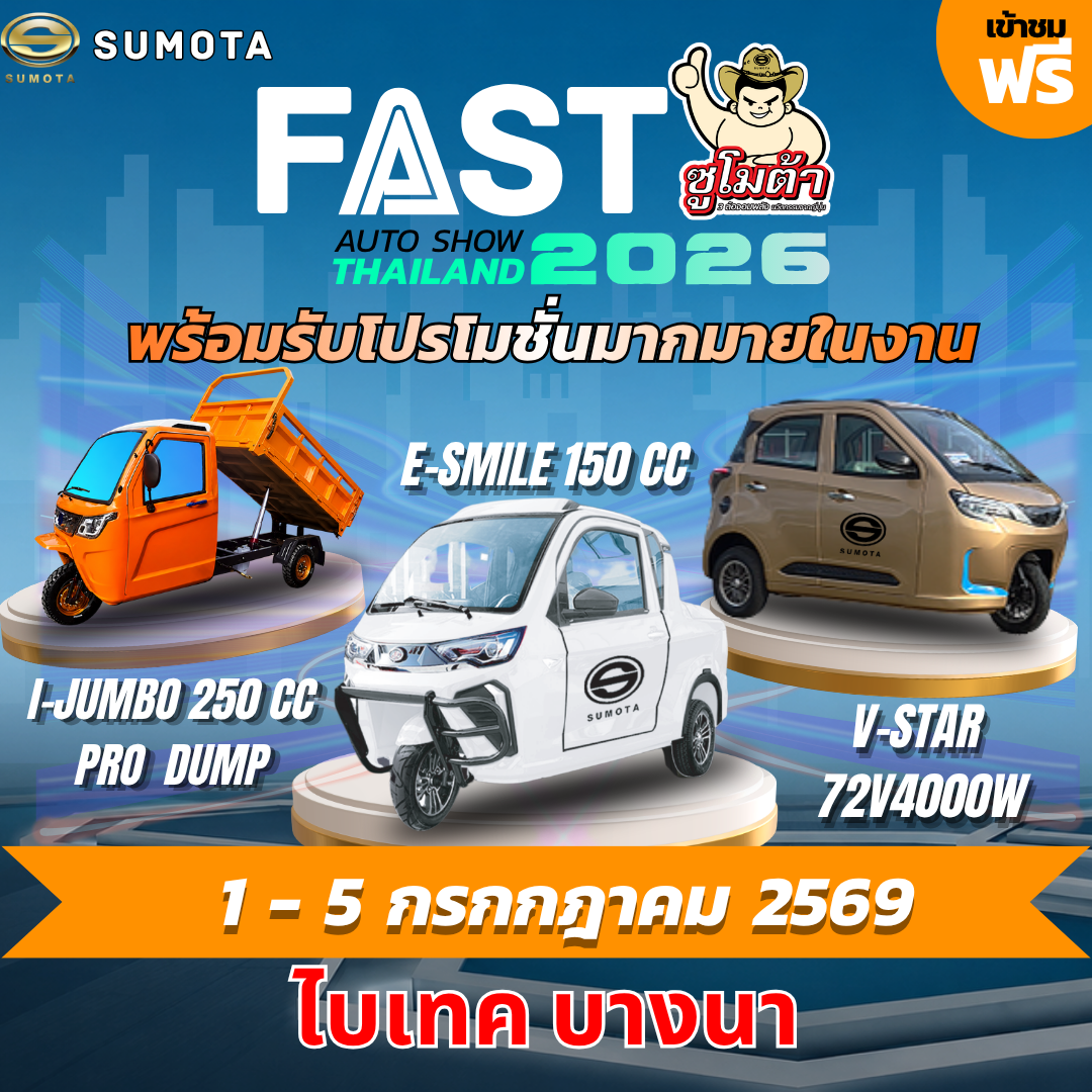 รถไฟฟ้า 3 ล้อ