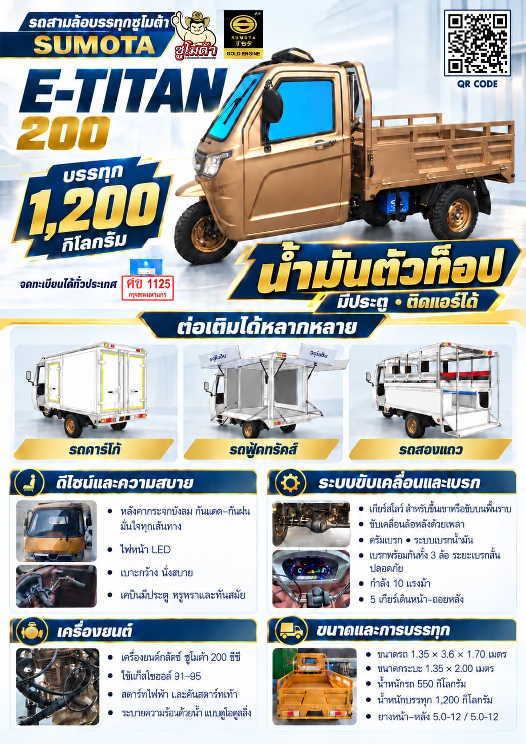 รถบรรทุกซูโมต้า E-TITAN 200