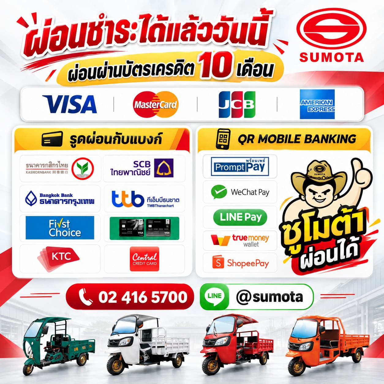 ผ่อนรถ รถไฟฟ้า 3 ล้อ